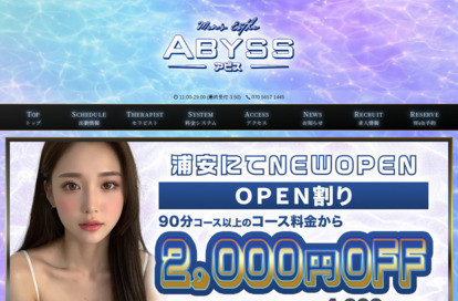ABYSS（アビス） オフィシャルサイト