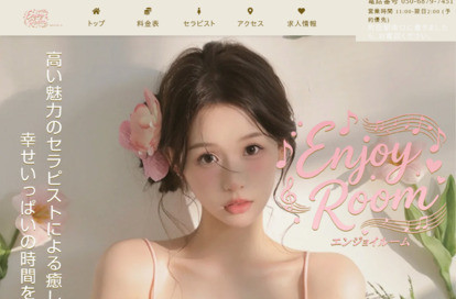Enjoy Room(エンジョイルーム) オフィシャルサイト