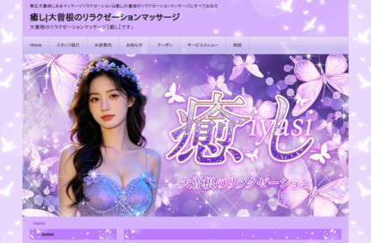 癒し オフィシャルサイト