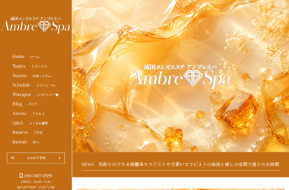 成田メンズエステ アンブルスパ オフィシャルサイト