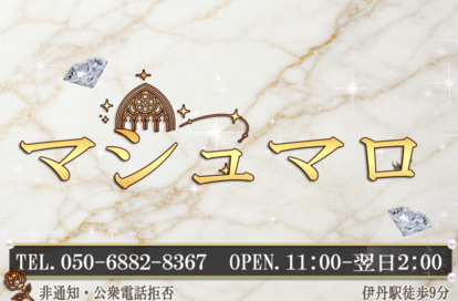 マシュマロ オフィシャルサイト