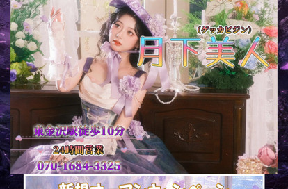 月下美人 オフィシャルサイト