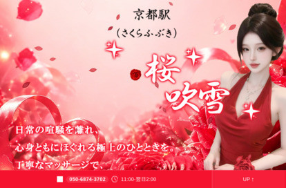 桜吹雪 オフィシャルサイト