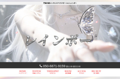 レインボー オフィシャルサイト