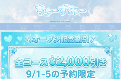ちゅーずみー オフィシャルサイト