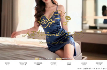 人妻おもてなしエステ 久喜店 オフィシャルサイト