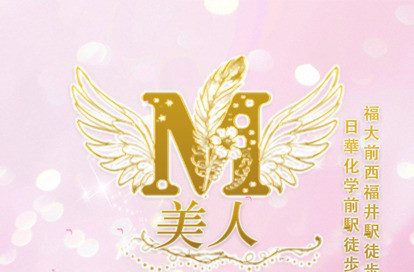 美人 オフィシャルサイト