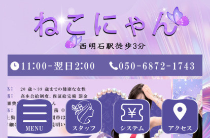 ねこにゃん オフィシャルサイト