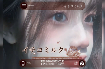 イチコミルク オフィシャルサイト