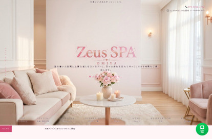Zeus SPA オフィシャルサイト