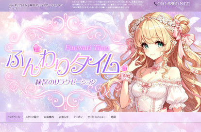 ふんわりタイム オフィシャルサイト