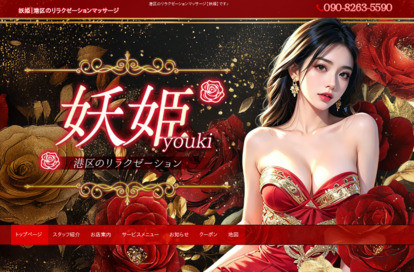 妖姫 オフィシャルサイト