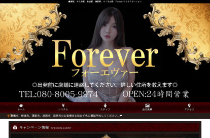 Forever オフィシャルサイト