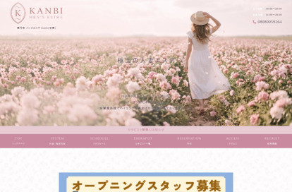 高円寺 メンズエステ Kanbi（甘美） オフィシャルサイト