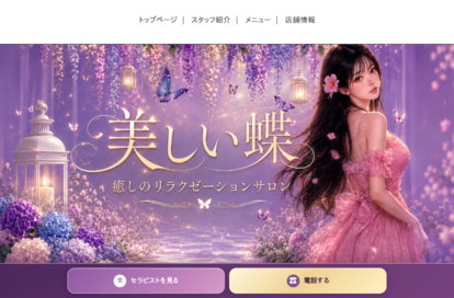 美しい蝶 オフィシャルサイト