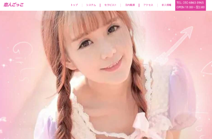 恋人ごっこ オフィシャルサイト