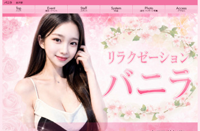 バニラ オフィシャルサイト