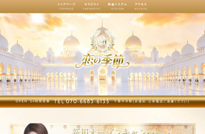 恋の季節 オフィシャルサイト