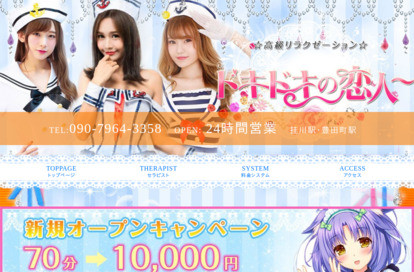 ドキドキ恋人～ オフィシャルサイト