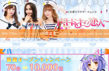 ドキドキの恋人~ オフィシャルサイト