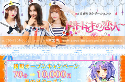 ドキドキの恋人~ オフィシャルサイト