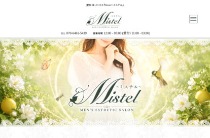 Mistel（ミステル） オフィシャルサイト