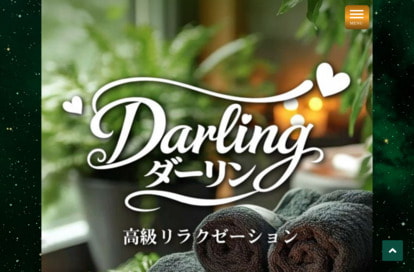 Darling（ダーリン） オフィシャルサイト