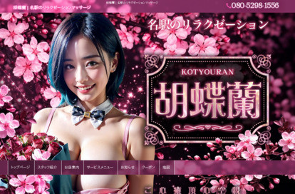 胡蝶蘭 オフィシャルサイト