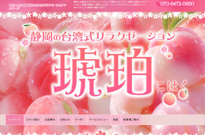 琥珀 オフィシャルサイト