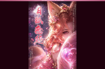 月狐癒処 オフィシャルサイト