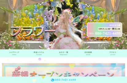 フラワー オフィシャルサイト