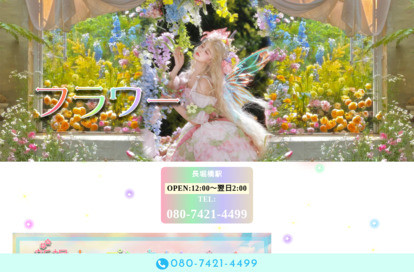 フラワー オフィシャルサイト
