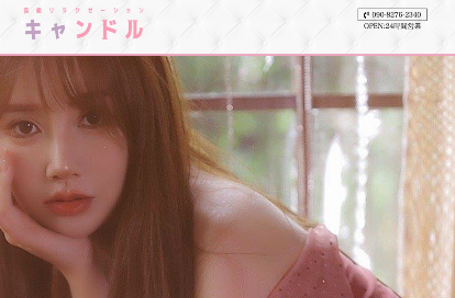 キャンドル オフィシャルサイト