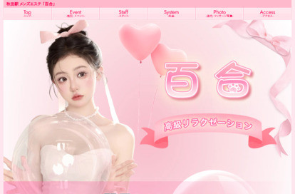 百合 オフィシャルサイト