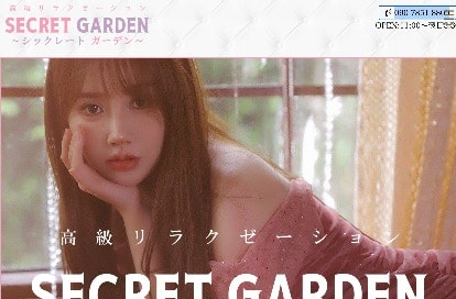 Secret Garden（シックレートガーデン） オフィシャルサイト