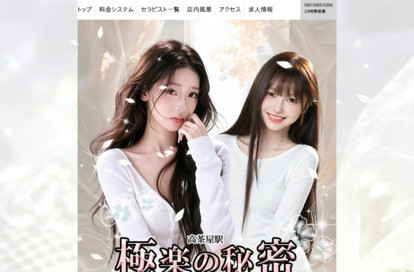 極楽の秘密 オフィシャルサイト