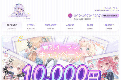 Doremi～ドレミ オフィシャルサイト