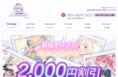 Doremi~ドレミ オフィシャルサイト