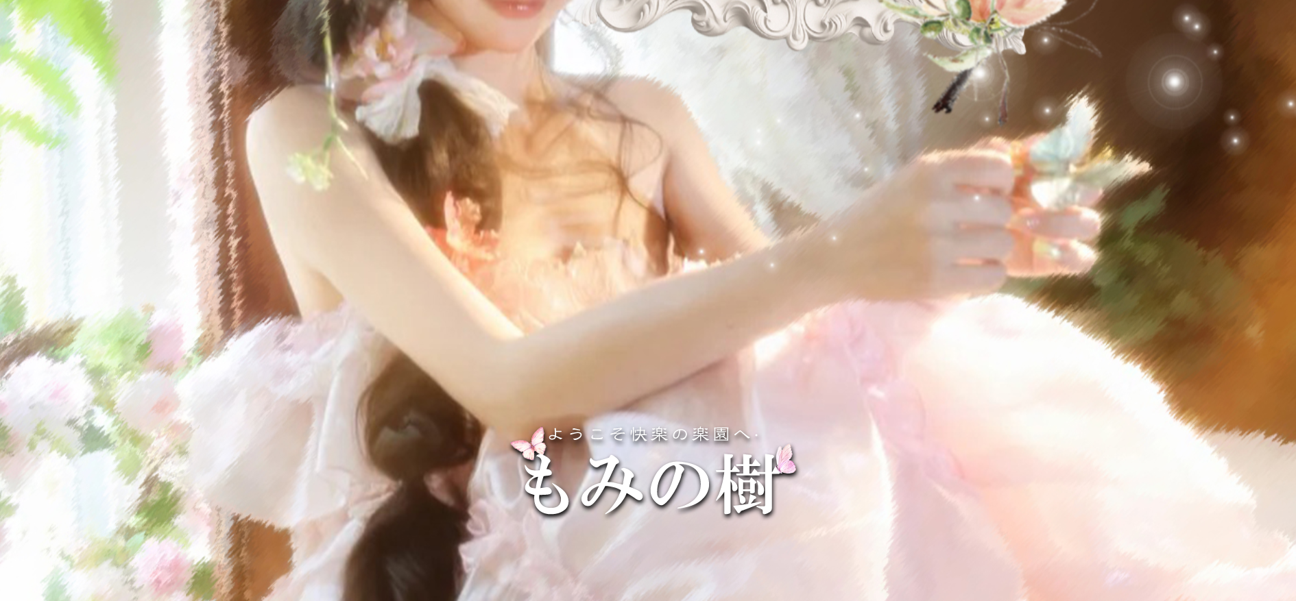 もみの樹 オフィシャルサイト