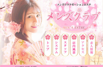 メンズクラブ オフィシャルサイト