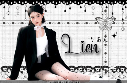りあんLien オフィシャルサイト