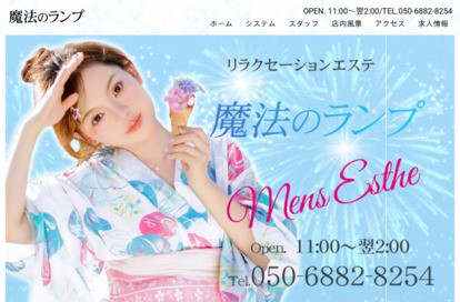 魔法のランプ オフィシャルサイト