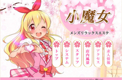小魔女 オフィシャルサイト