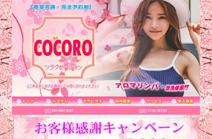 COCORO オフィシャルサイト