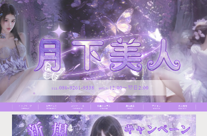 月下美人 オフィシャルサイト