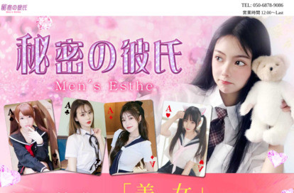 秘密の彼氏 オフィシャルサイト