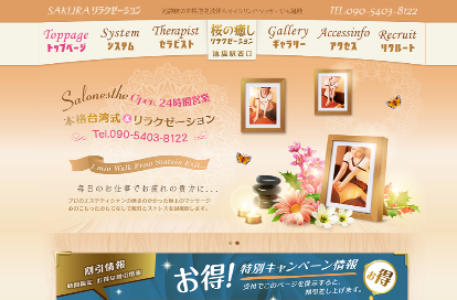 桜の癒し オフィシャルサイト