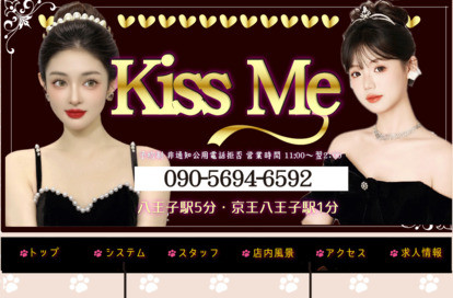 Kiss Me オフィシャルサイト