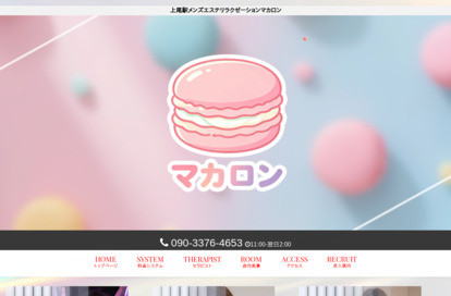マカロン オフィシャルサイト