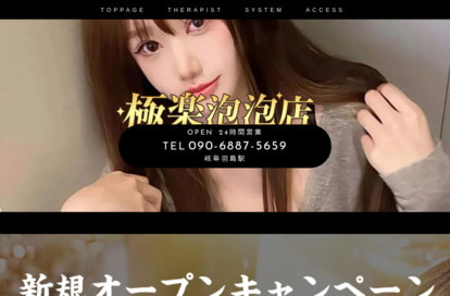 極楽泡泡店 オフィシャルサイト
